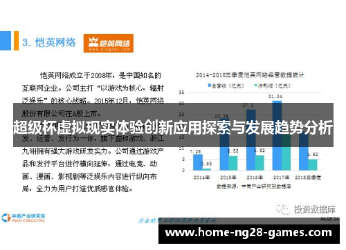 超级杯虚拟现实体验创新应用探索与发展趋势分析